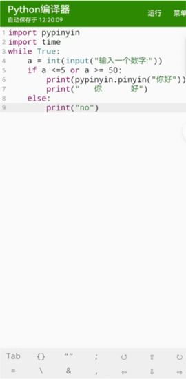 Python编译器