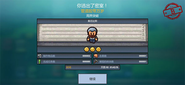 逃脱者困境突围内置MOD菜单版