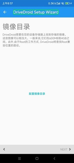 Drivedroid中文版