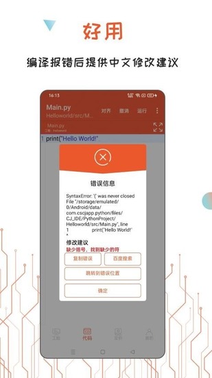 Python编译器手机版下载安装-Python编译器官方正版软件2026最新版本免费下载