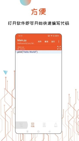 Python编译器手机版下载安装-Python编译器官方正版软件2026最新版本免费下载