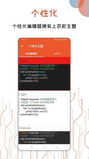 Python编译器手机版下载安装-Python编译器官方正版软件2026最新版本免费下载