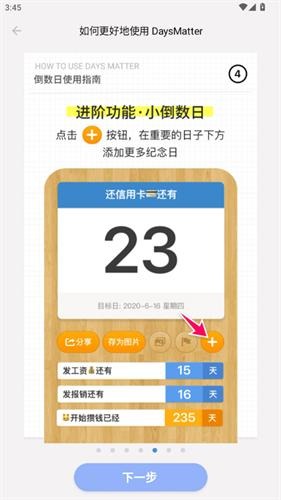 倒数日.Days Matter