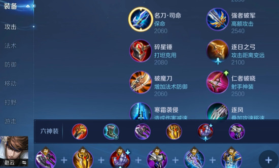 王者荣耀最强赵云怎么出装 王者荣耀最强赵云出装推荐