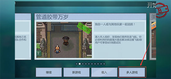 逃脱者困境突围内置MOD菜单版