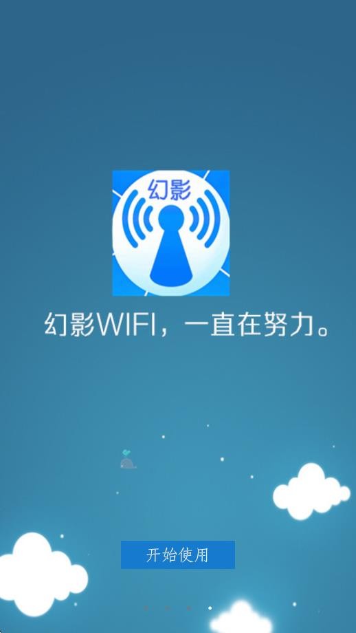 幻影wifi9.0官方最新下载安卓版-幻影wifi手机版下载