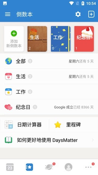 倒数日安卓最新版下载手机版-days matter2026最新版下载安装
