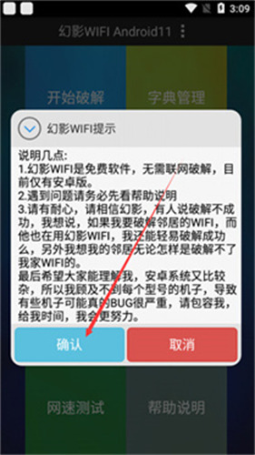 幻影wifi9.0