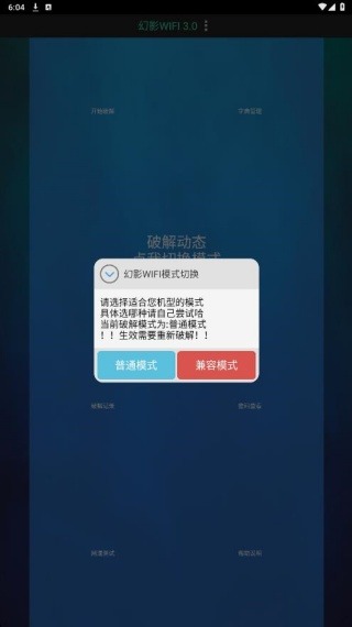 幻影wifi9.0