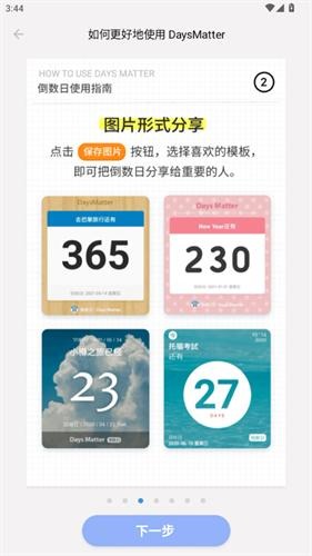 倒数日.Days Matter