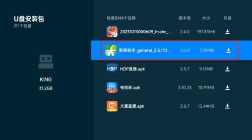 野草助手最新版本