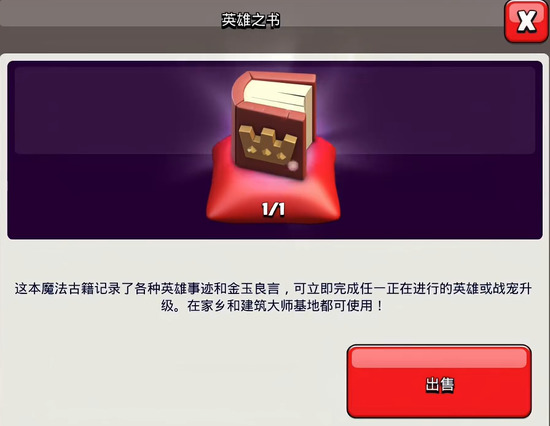 部落冲突怎样升级人物 部落冲突升级人物方法