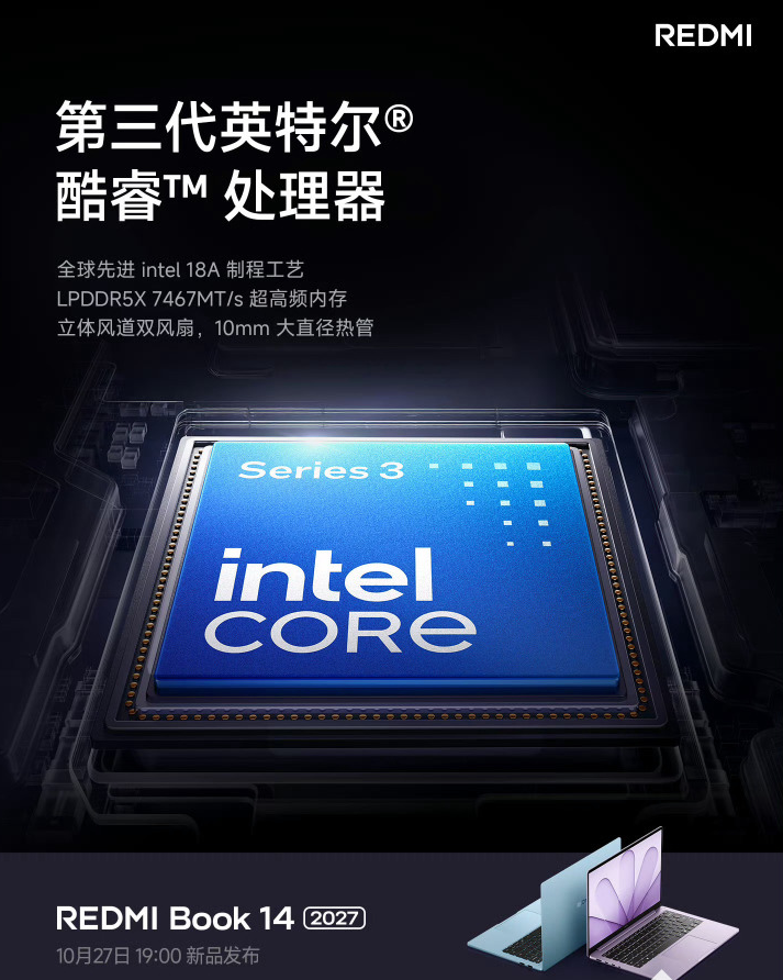 REDMI Book 2027定档10月27日发布：搭载第三代英特尔酷睿