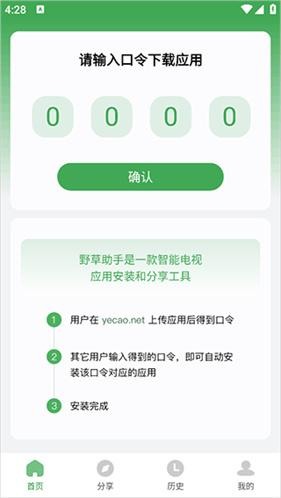 野草助手最新版本