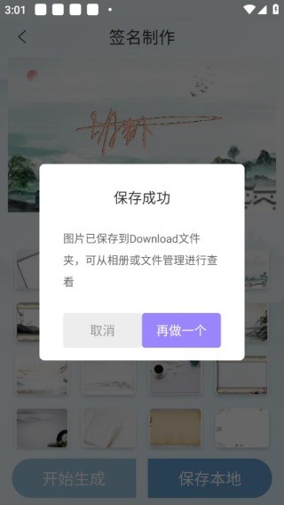 艺术签名生成器2026最新版免费下载-艺术签名设计生成器手机版下载