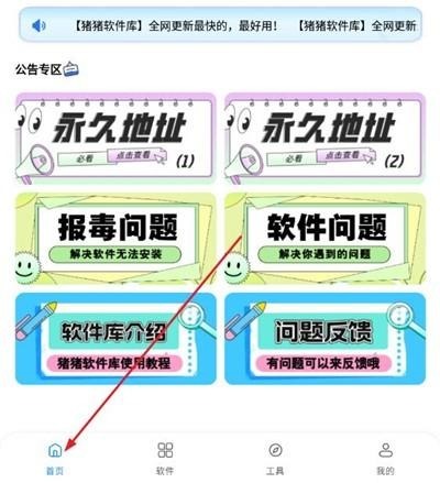 猪猪软件库最新版本